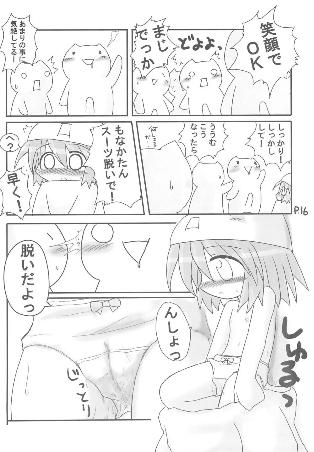 ひとやすみっくす もなかの本 Page.16