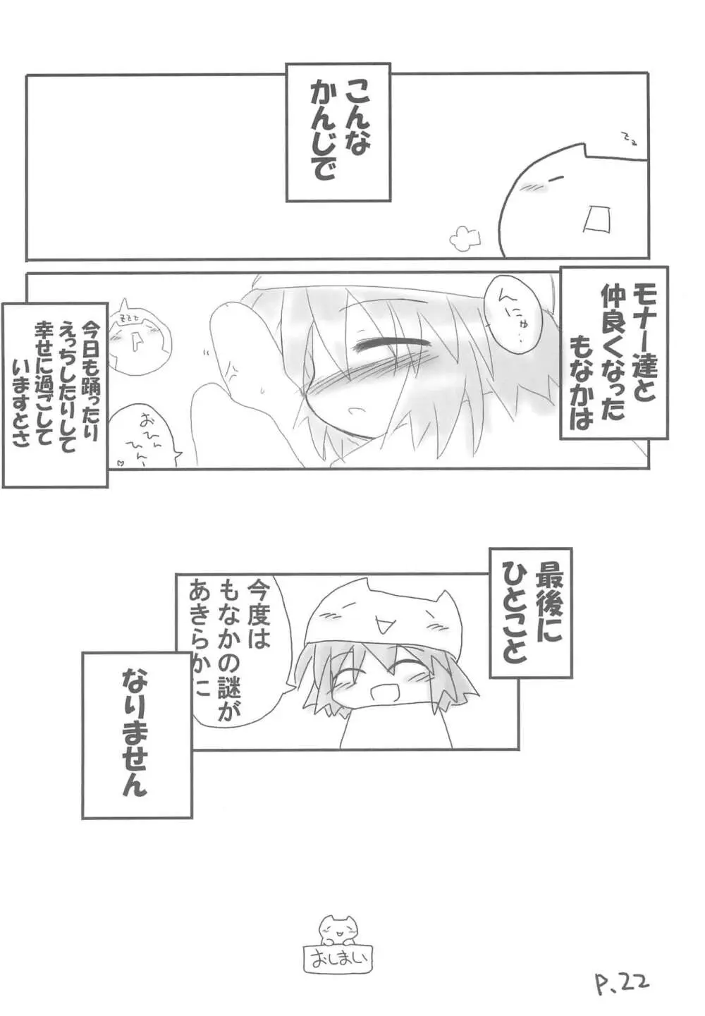 ひとやすみっくす もなかの本 Page.22