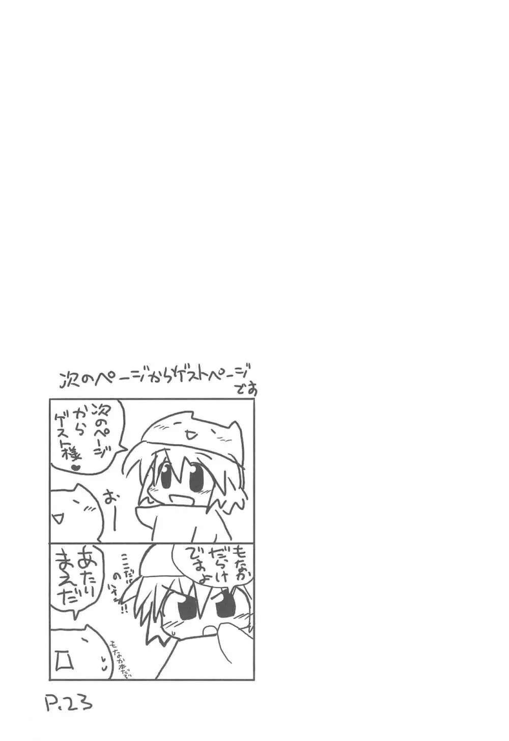 ひとやすみっくす もなかの本 Page.23