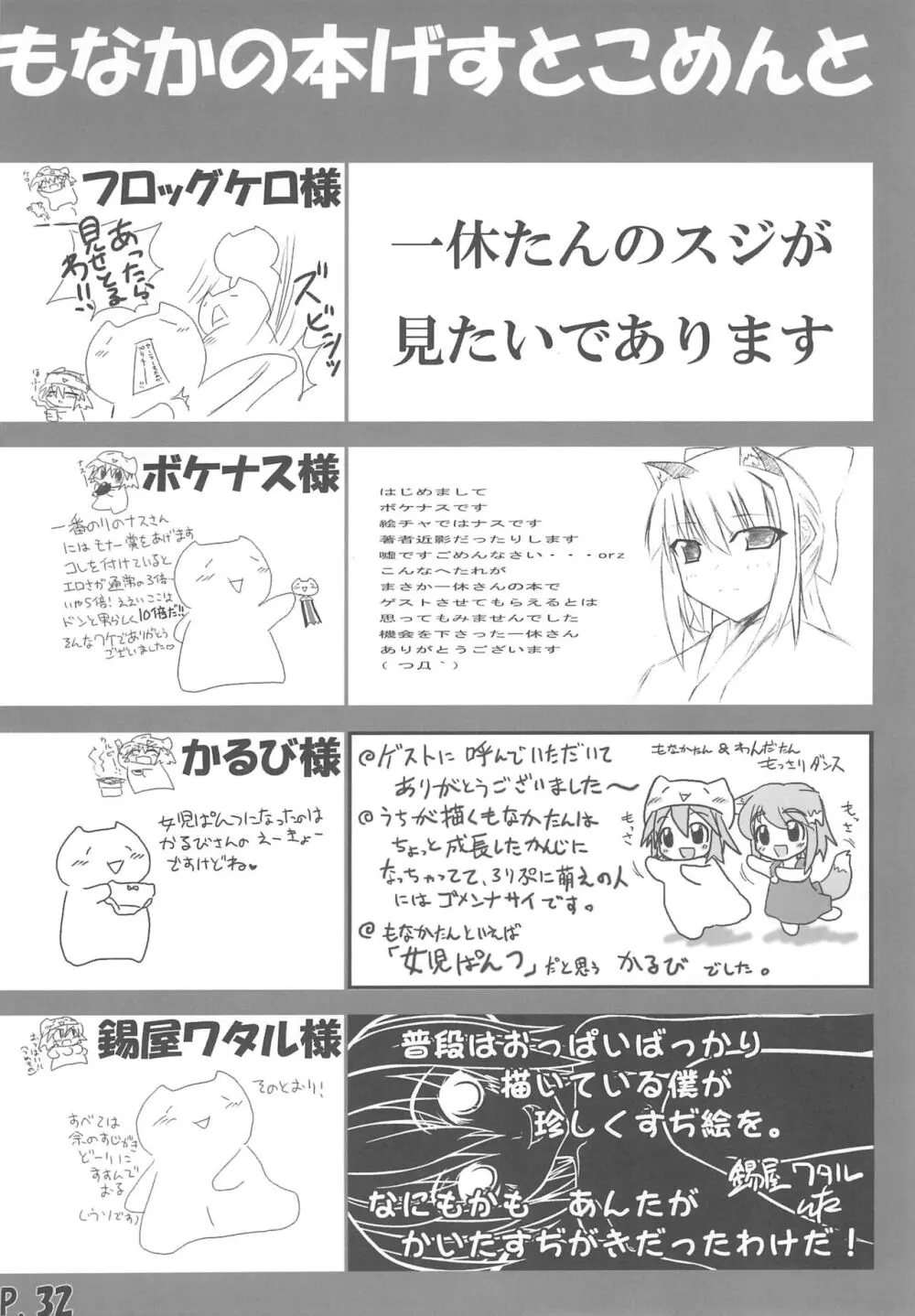 ひとやすみっくす もなかの本 Page.32