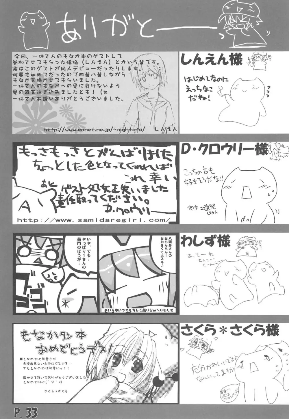 ひとやすみっくす もなかの本 Page.33