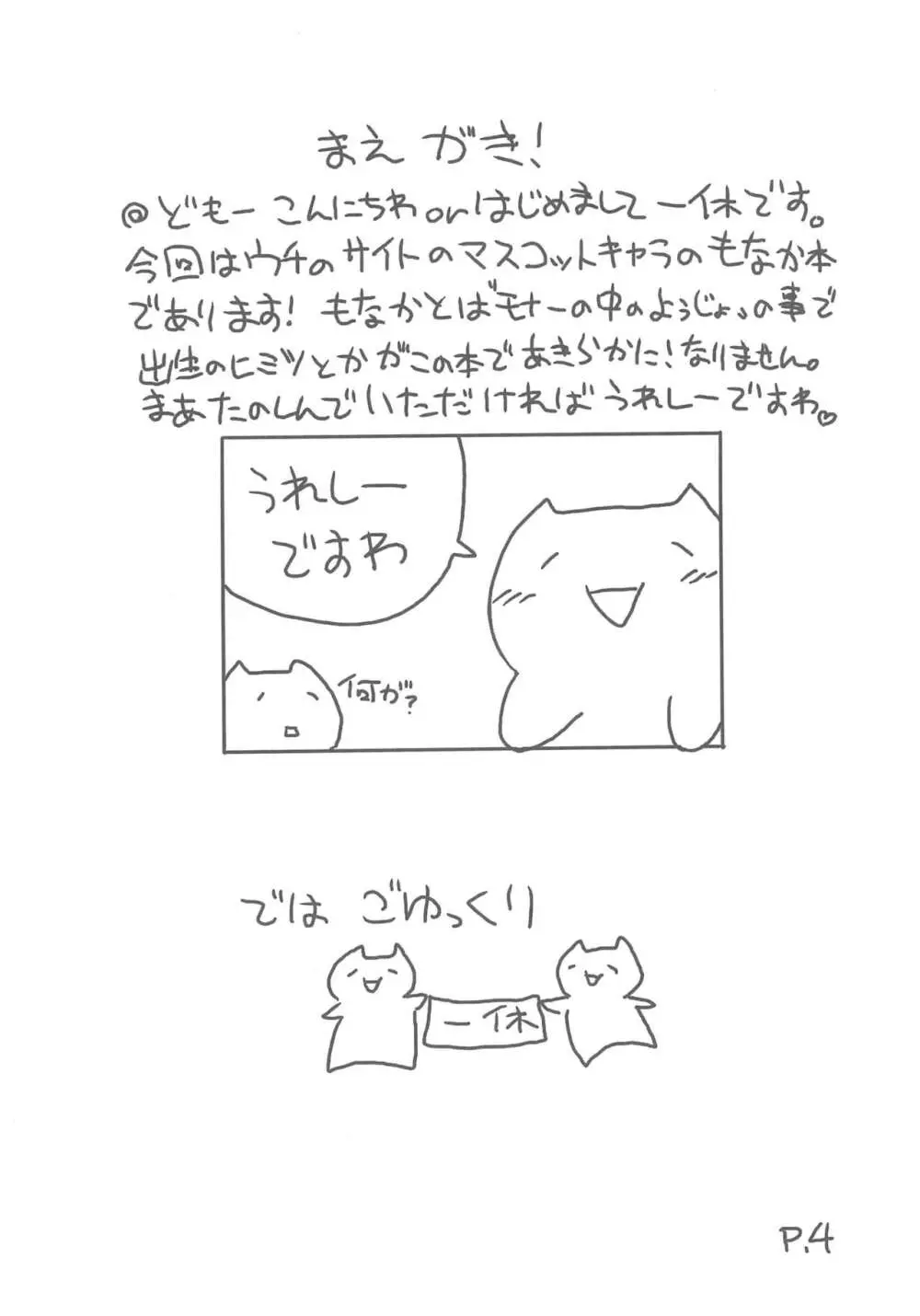 ひとやすみっくす もなかの本 Page.4