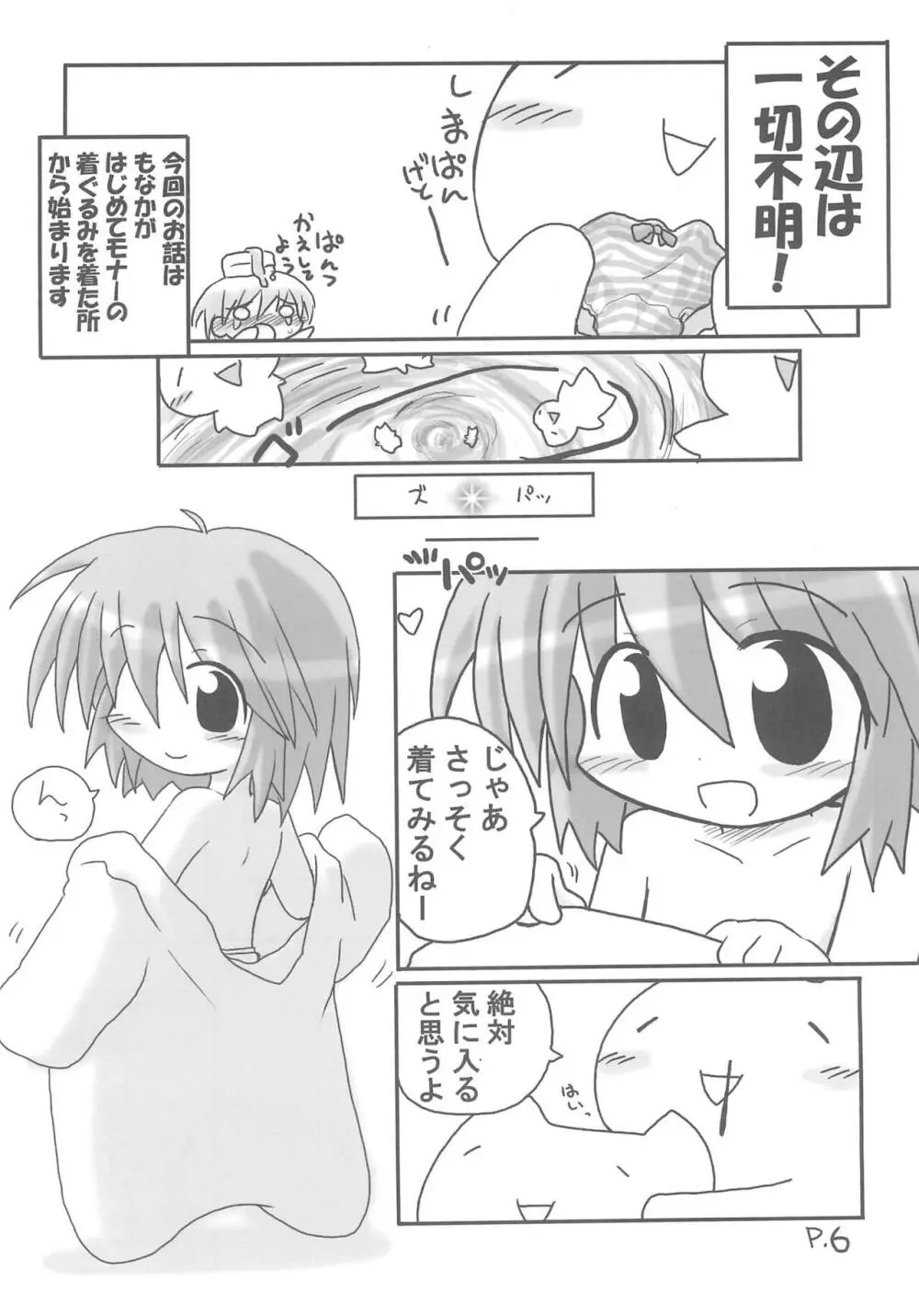 ひとやすみっくす もなかの本 Page.6