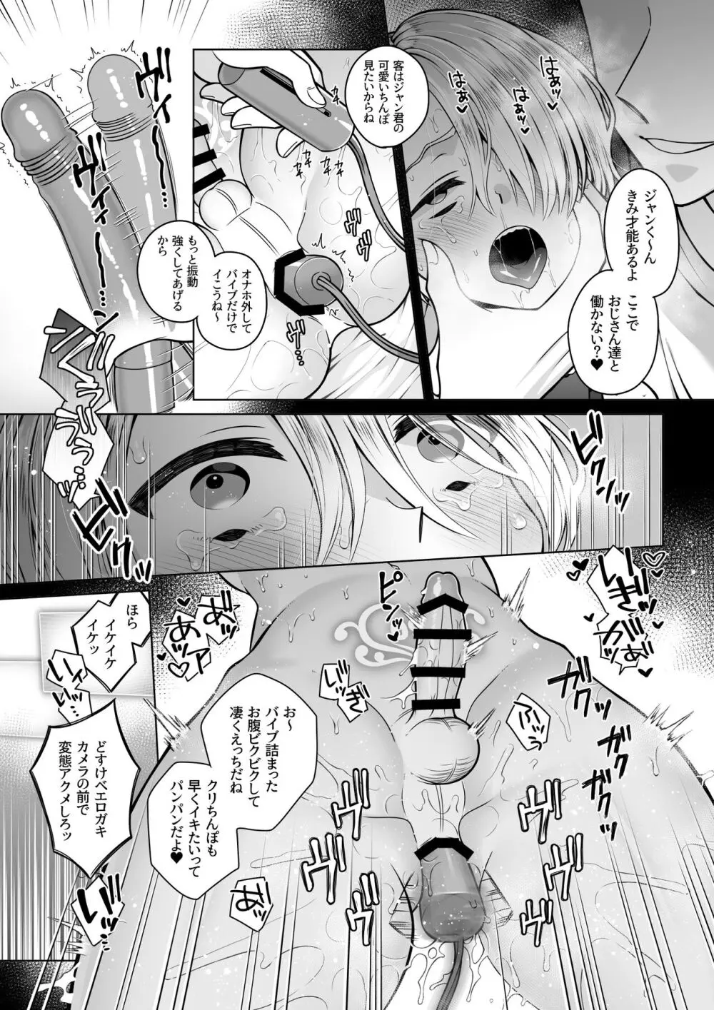 双子エルフの受難・後編 Page.47