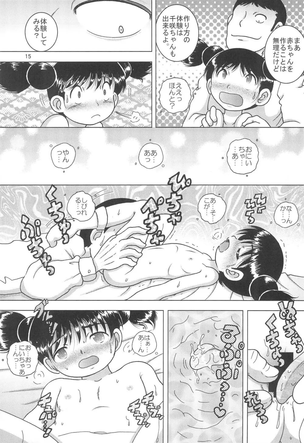 天爛幼柑 Page.15