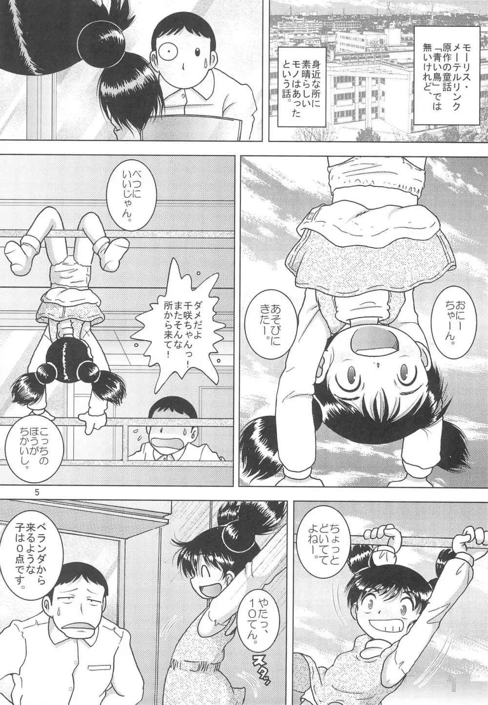 天爛幼柑 Page.5