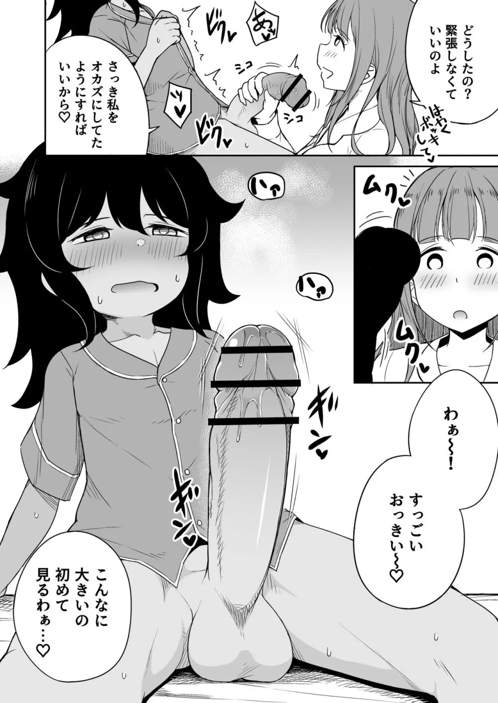 息子のお友達とセフレになりました Page.11