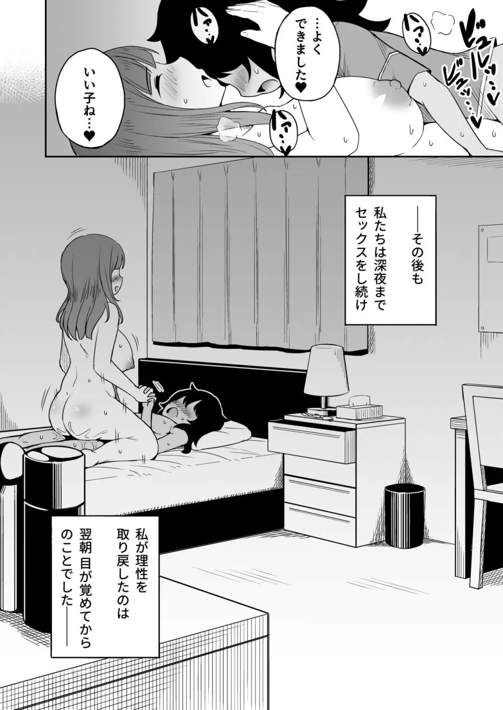 息子のお友達とセフレになりました Page.19