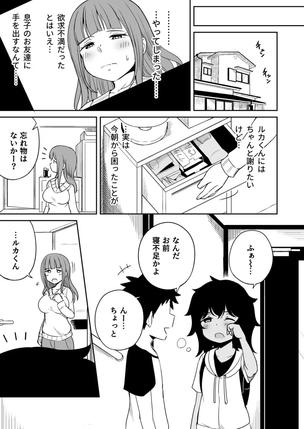 息子のお友達とセフレになりました Page.20