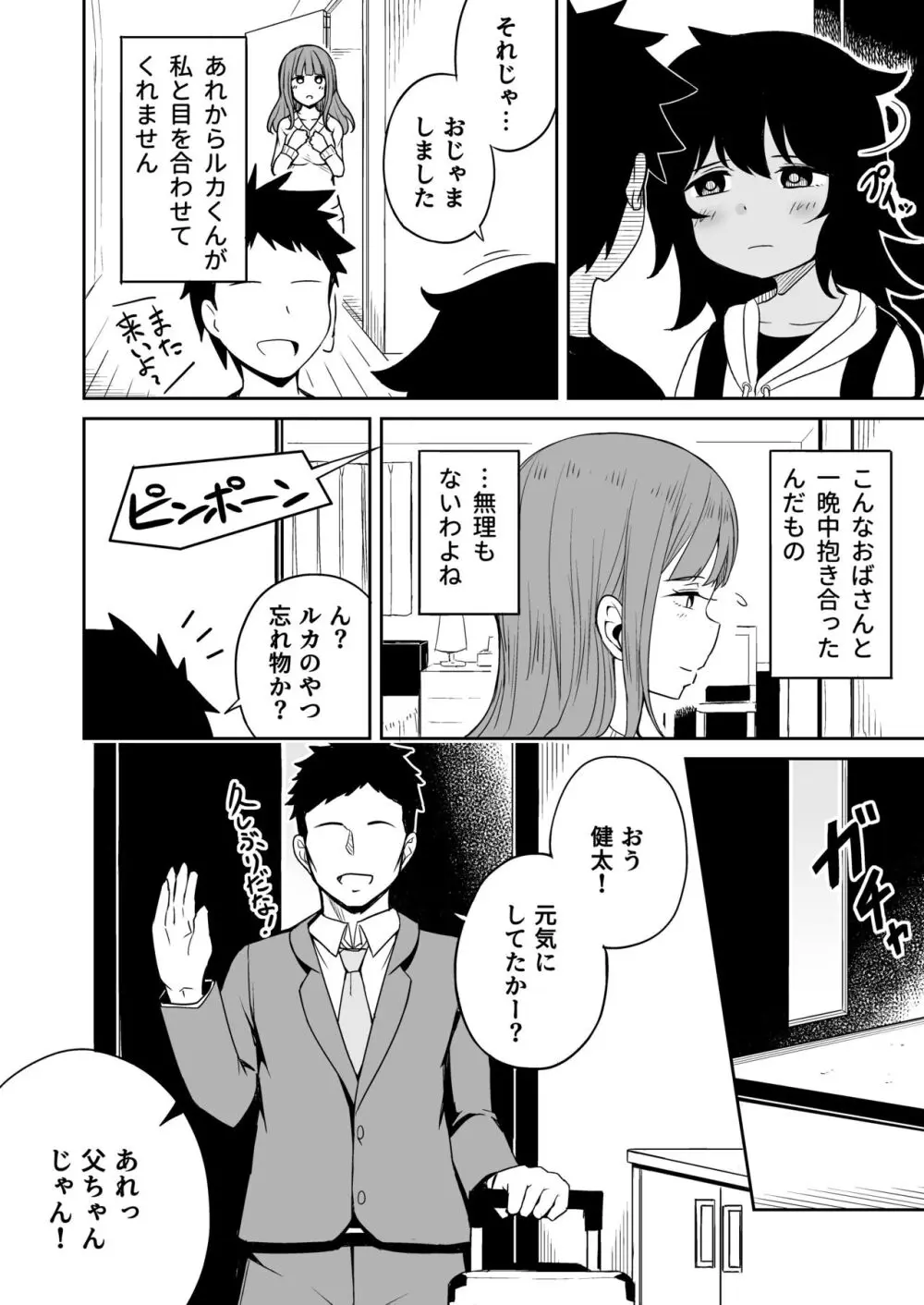 息子のお友達とセフレになりました Page.21