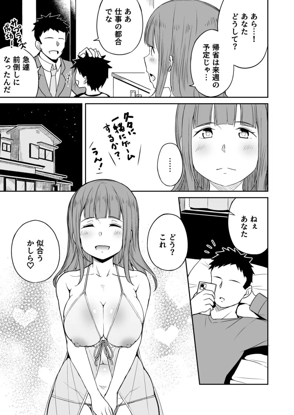 息子のお友達とセフレになりました Page.22