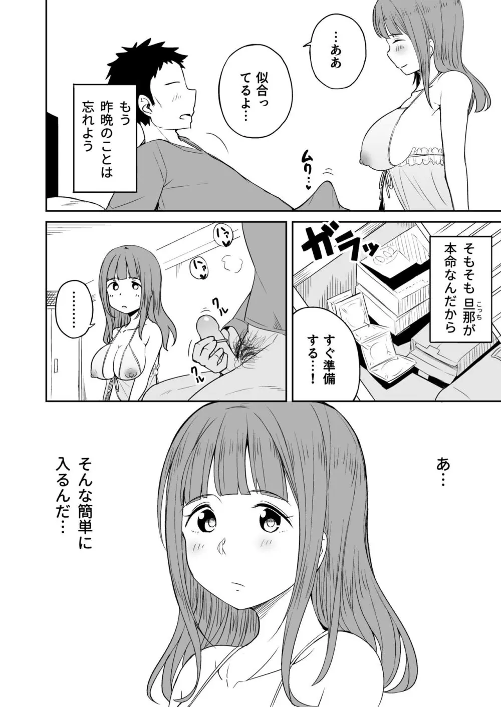 息子のお友達とセフレになりました Page.23