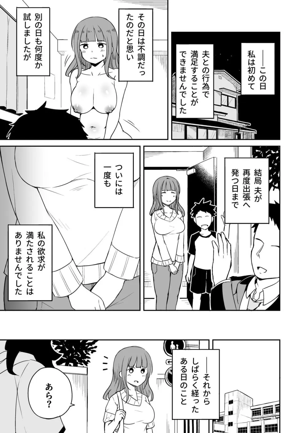 息子のお友達とセフレになりました Page.24