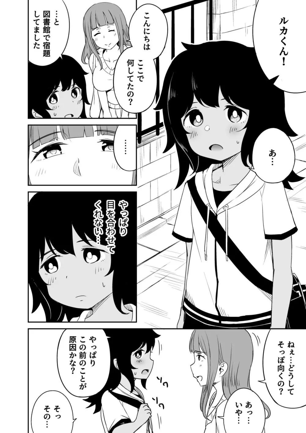 息子のお友達とセフレになりました Page.25