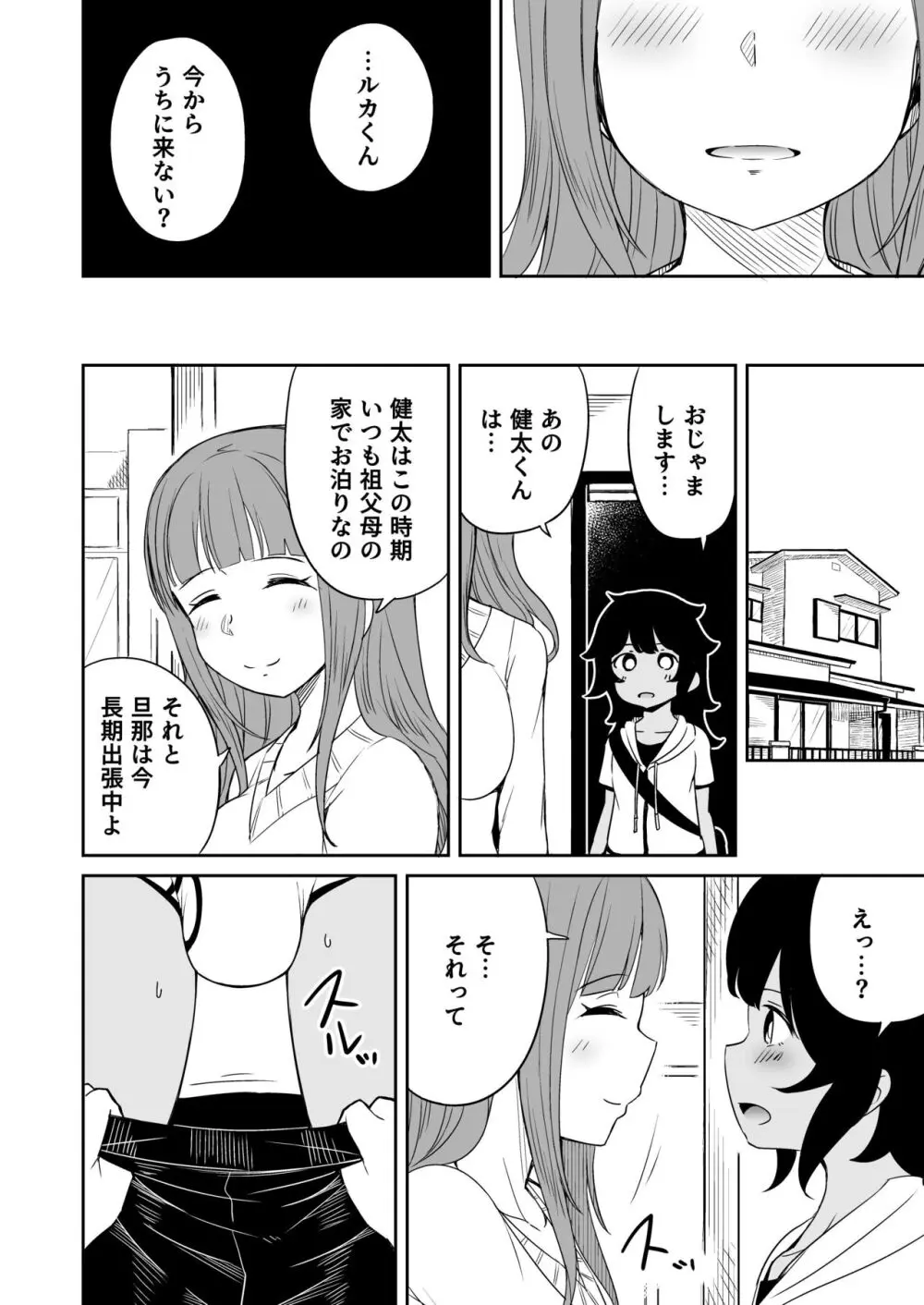 息子のお友達とセフレになりました Page.27