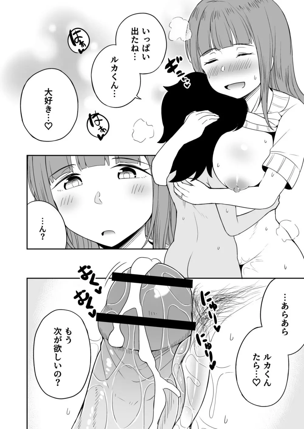 息子のお友達とセフレになりました Page.33