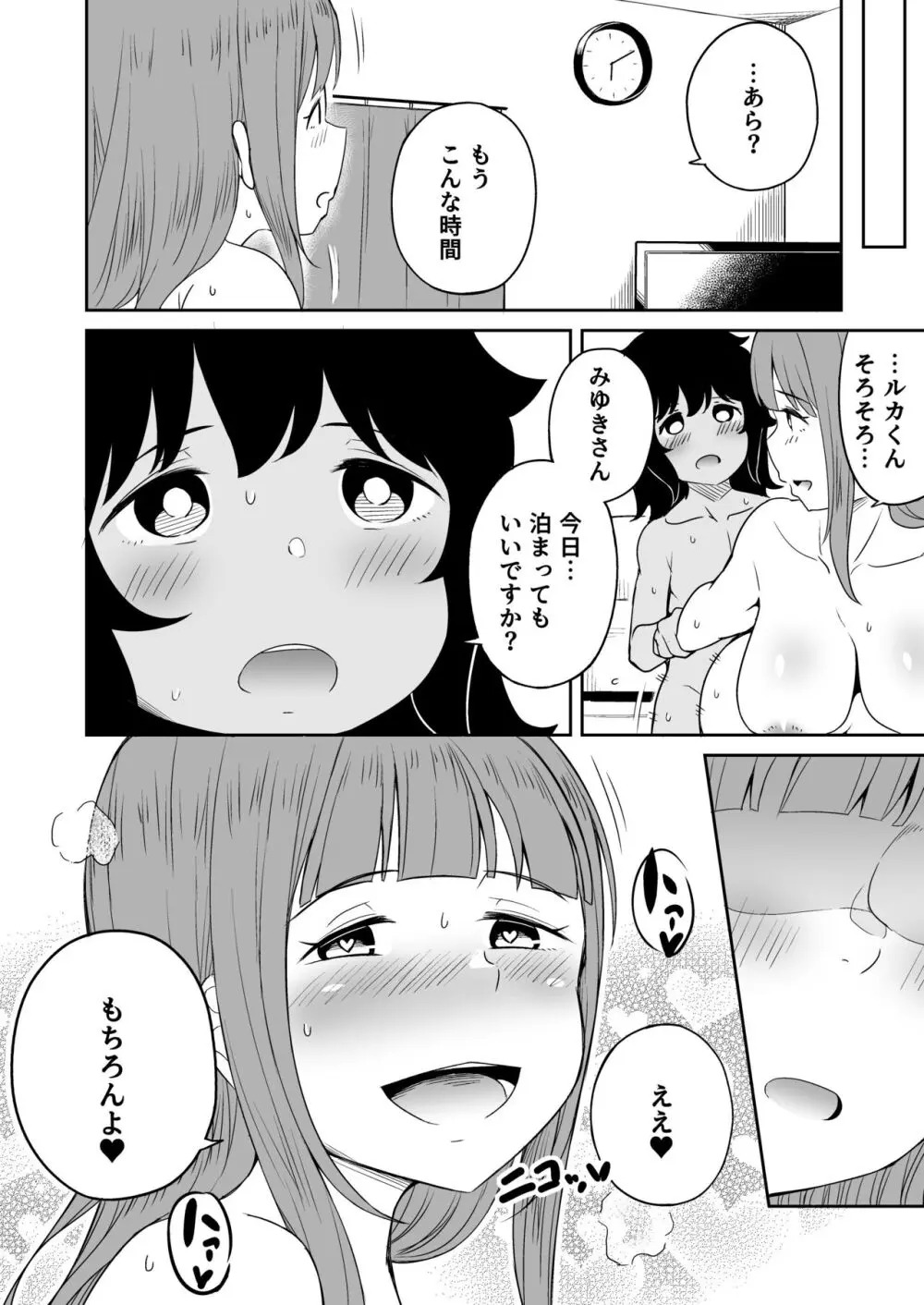 息子のお友達とセフレになりました Page.37