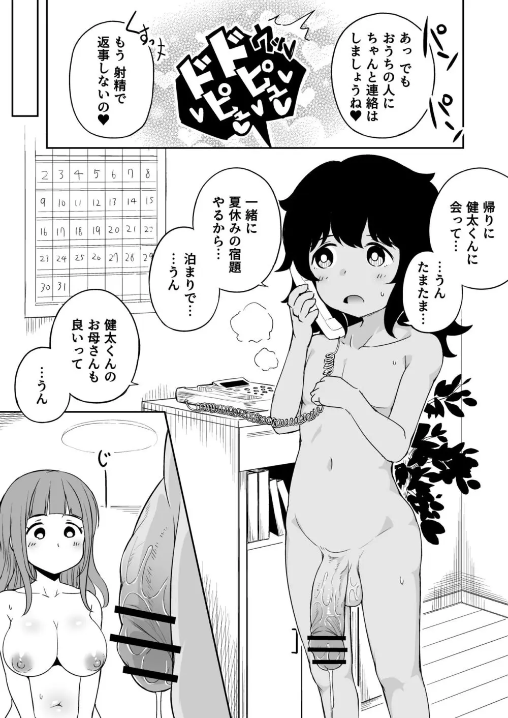 息子のお友達とセフレになりました Page.38