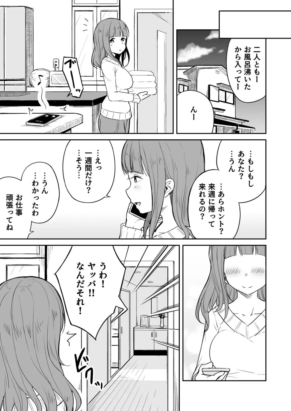 息子のお友達とセフレになりました Page.4