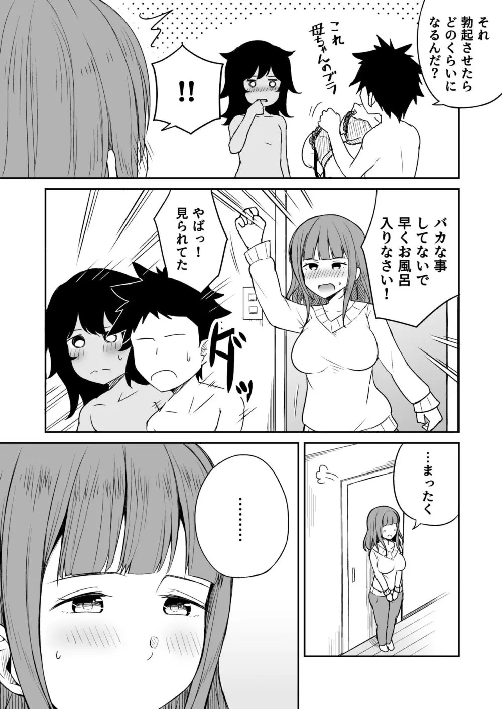 息子のお友達とセフレになりました Page.6