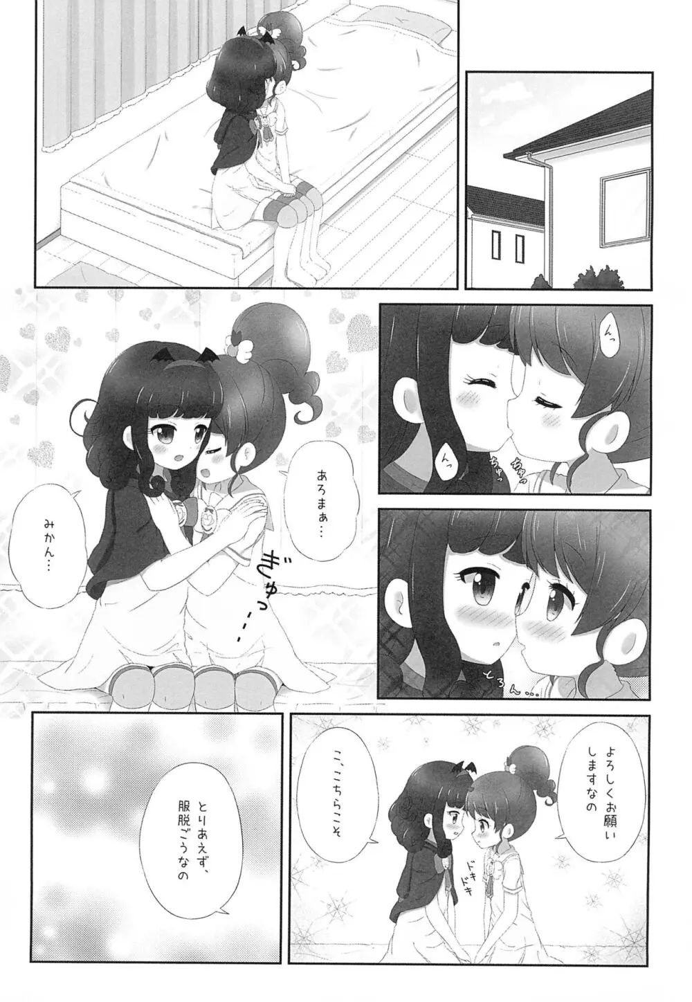 あろみか 初めて・・・した日 編 おまけ Page.7