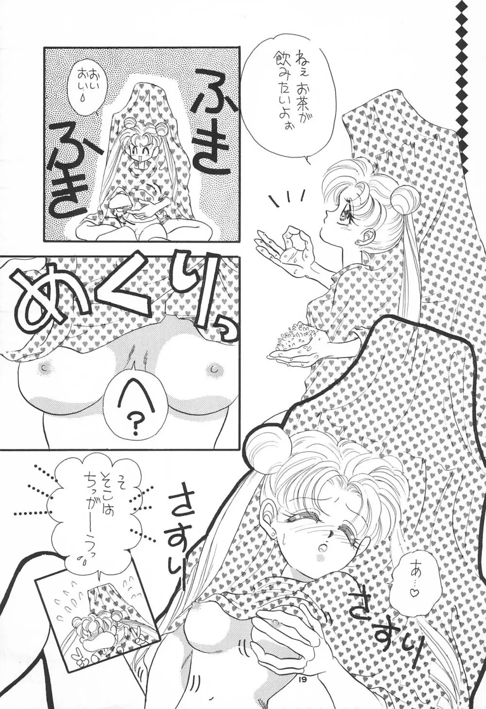 ひらけ! うさぎちゃん Page.21