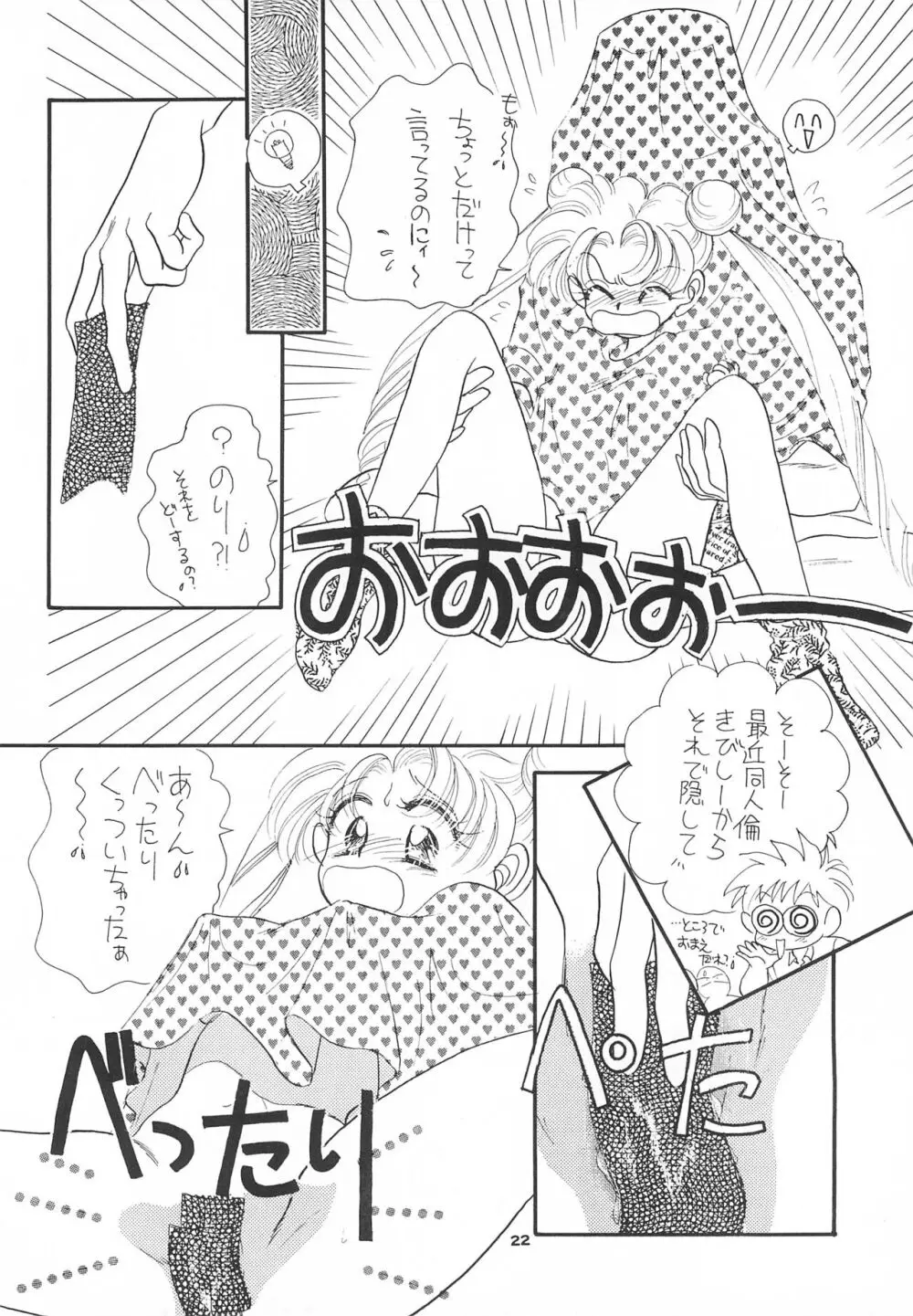 ひらけ! うさぎちゃん Page.24