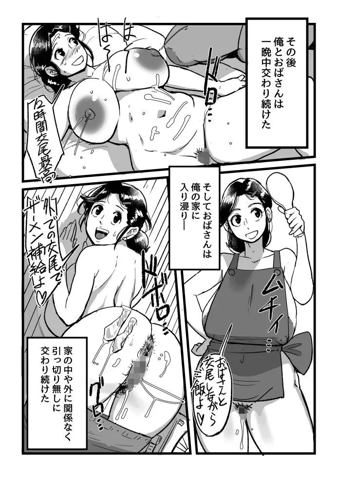 何しに来たんだ!おばさん! Page.18