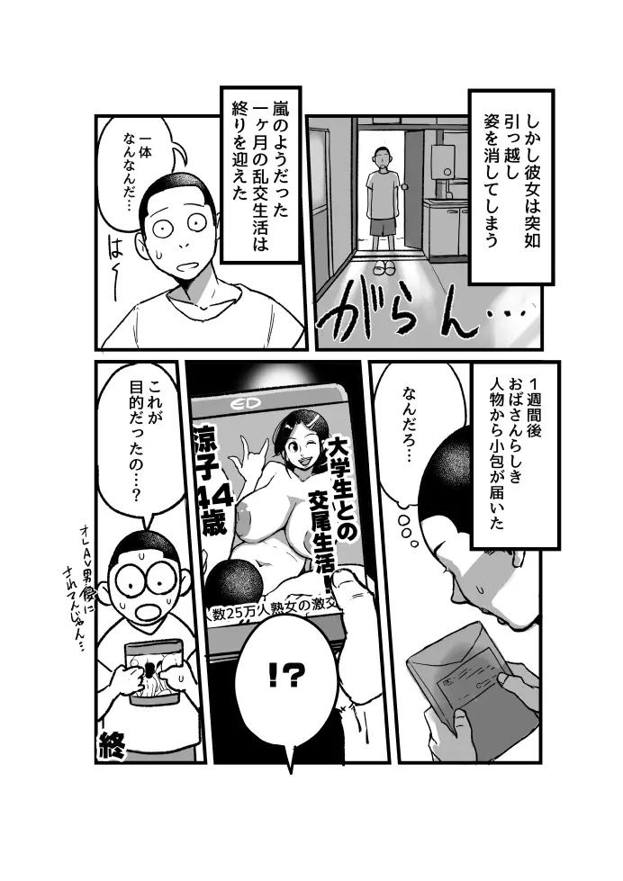 何しに来たんだ!おばさん! Page.20