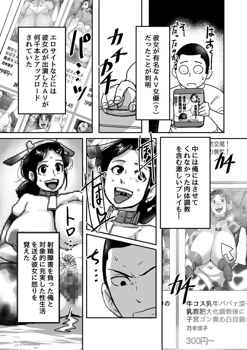 何しに来たんだ!おばさん! Page.30