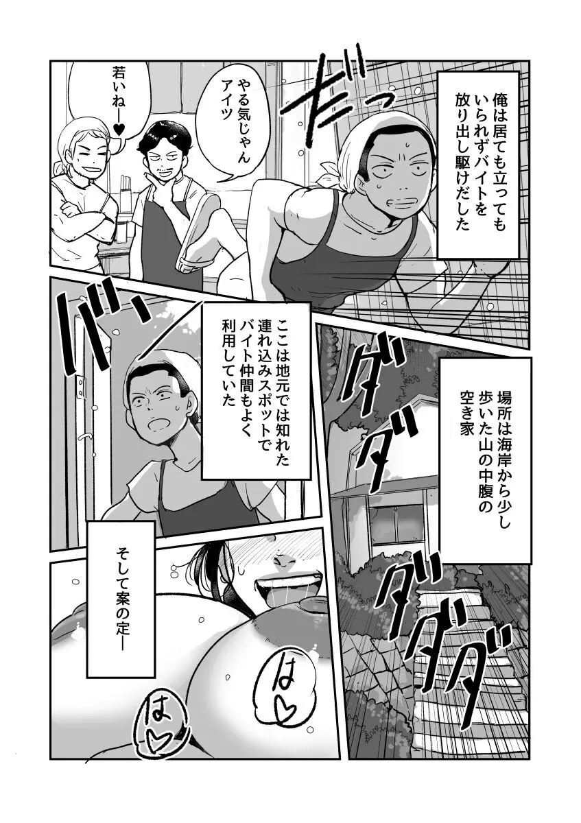 何しに来たんだ!おばさん! Page.32