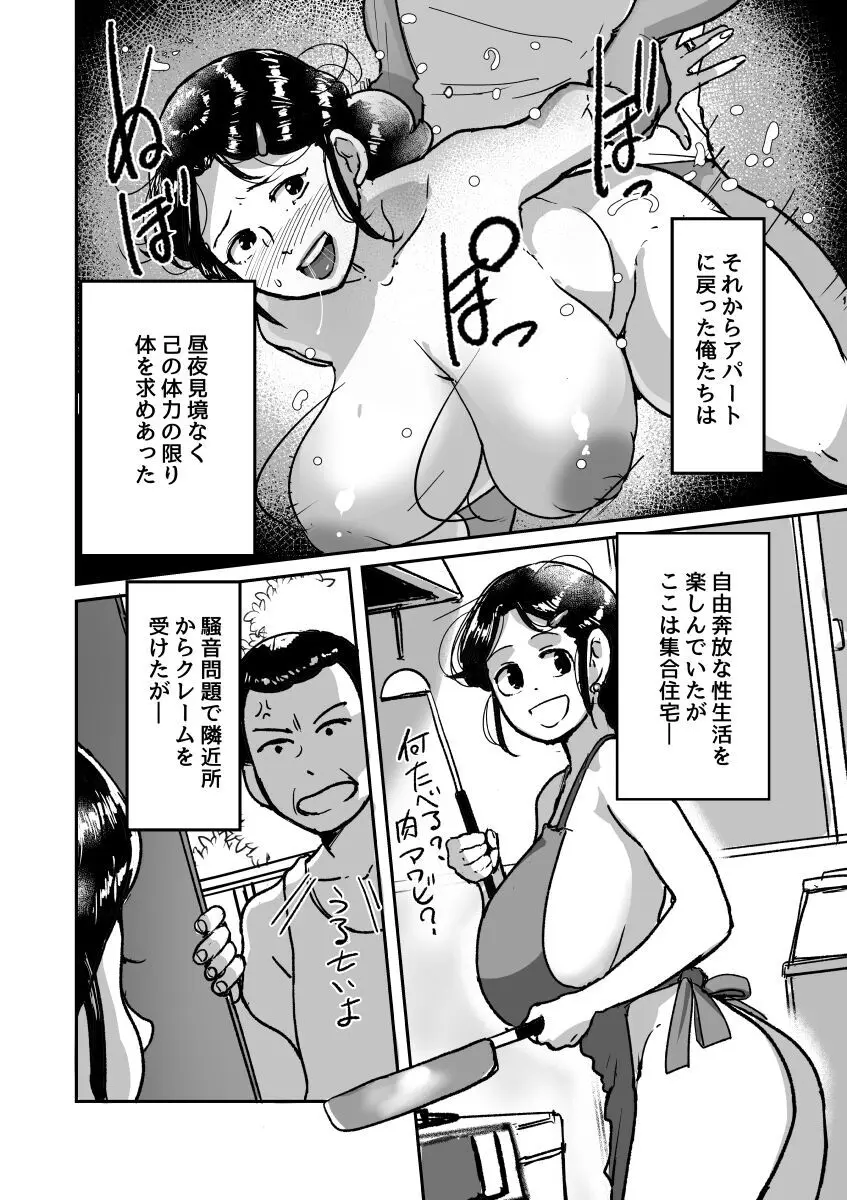 何しに来たんだ!おばさん! Page.41