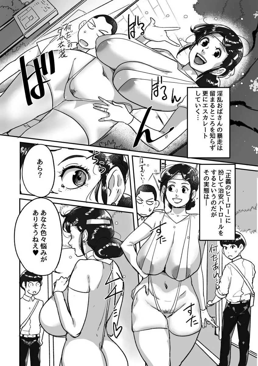 何しに来たんだ!おばさん! Page.43