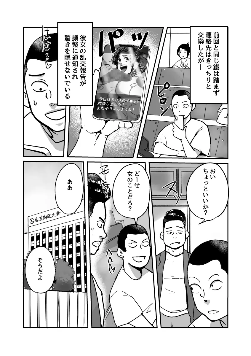 何しに来たんだ!おばさん! Page.51