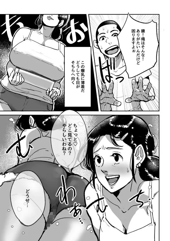 何しに来たんだ!おばさん! Page.7