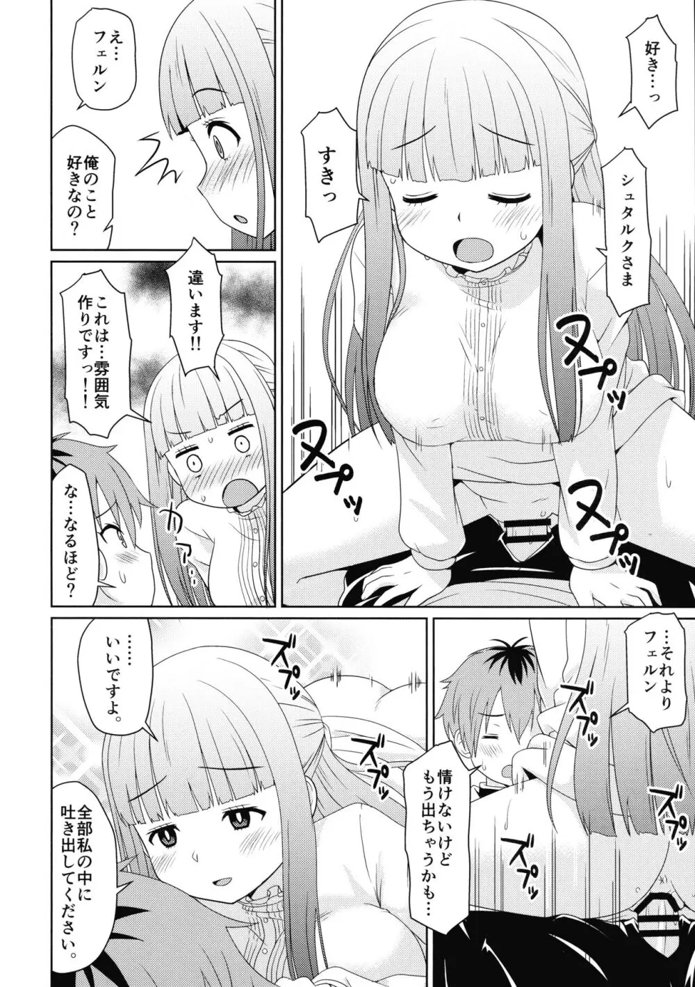 早々にフリーックス Page.10