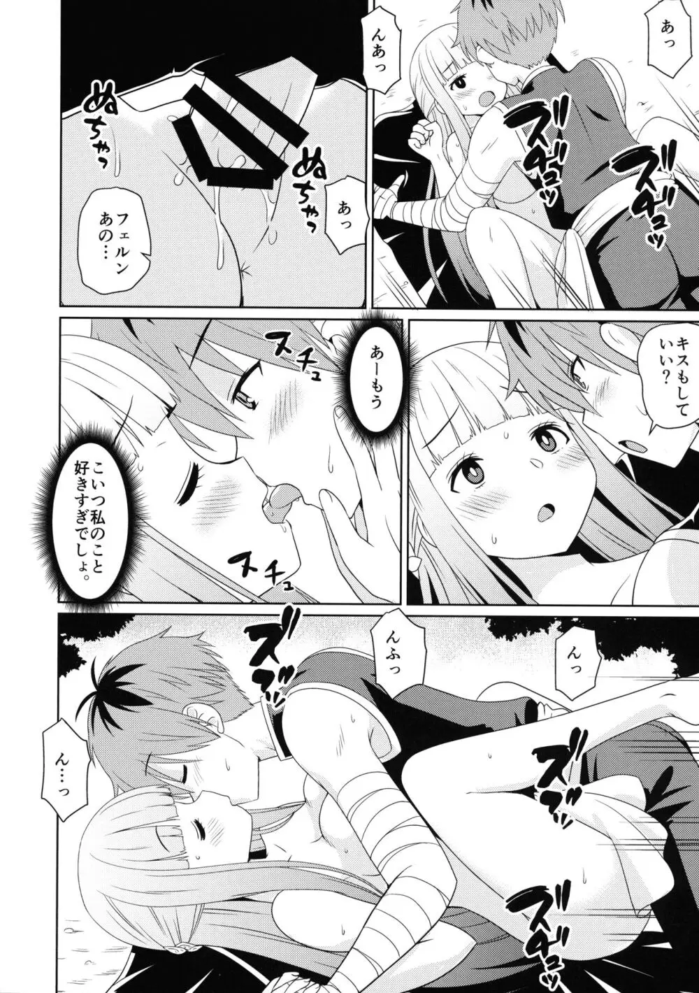 早々にフリーックス Page.14