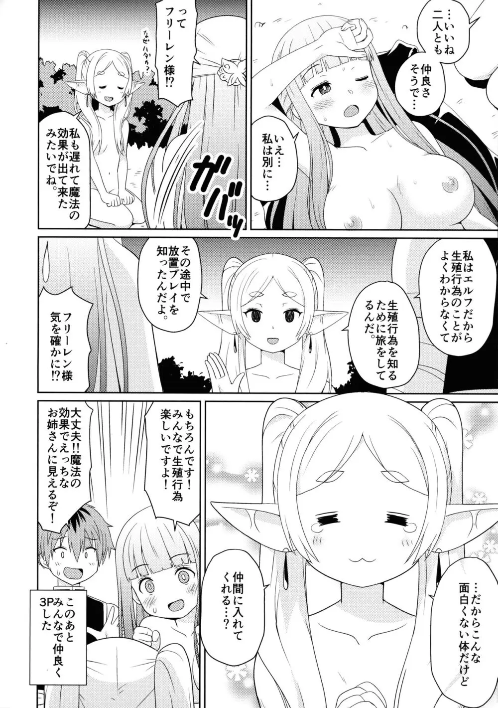 早々にフリーックス Page.16