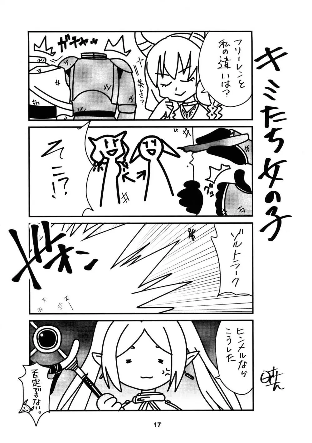 早々にフリーックス Page.17