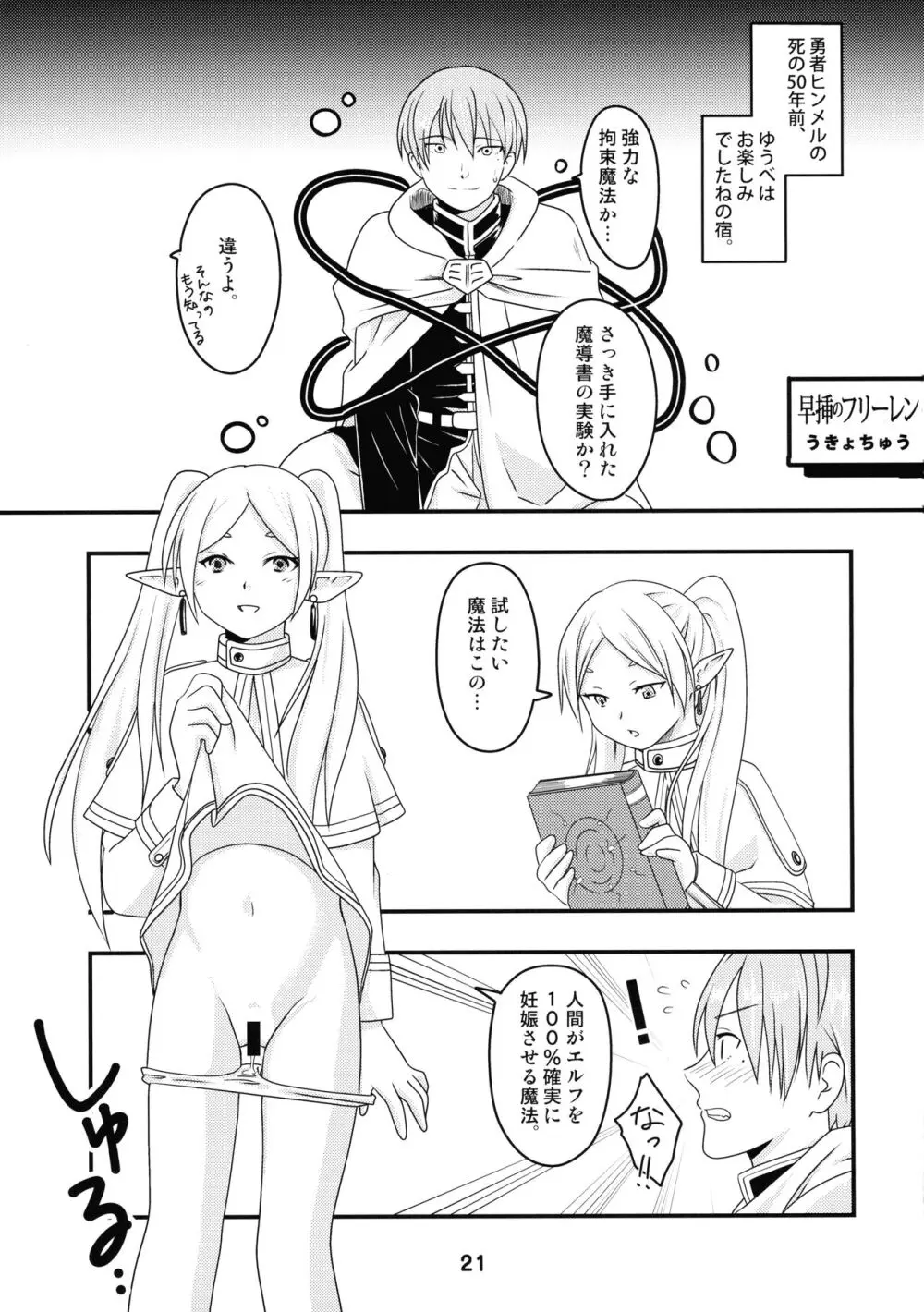 早々にフリーックス Page.21