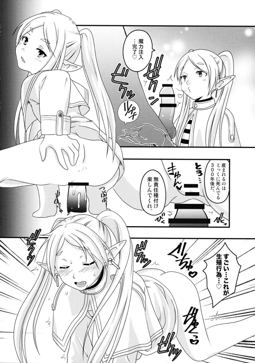 早々にフリーックス Page.22