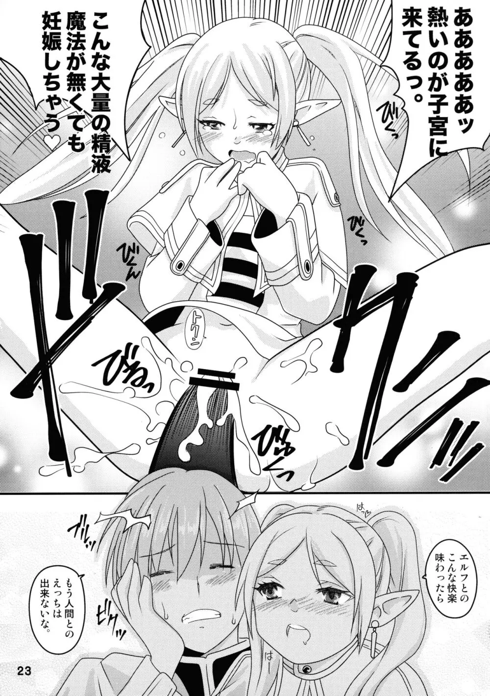 早々にフリーックス Page.23