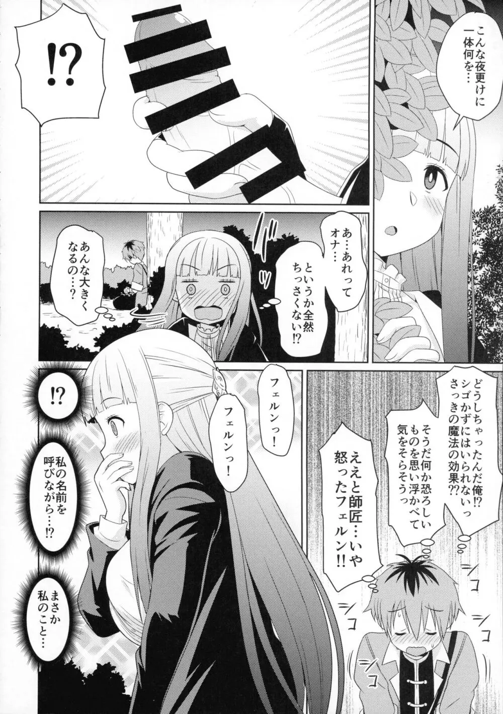 早々にフリーックス Page.6