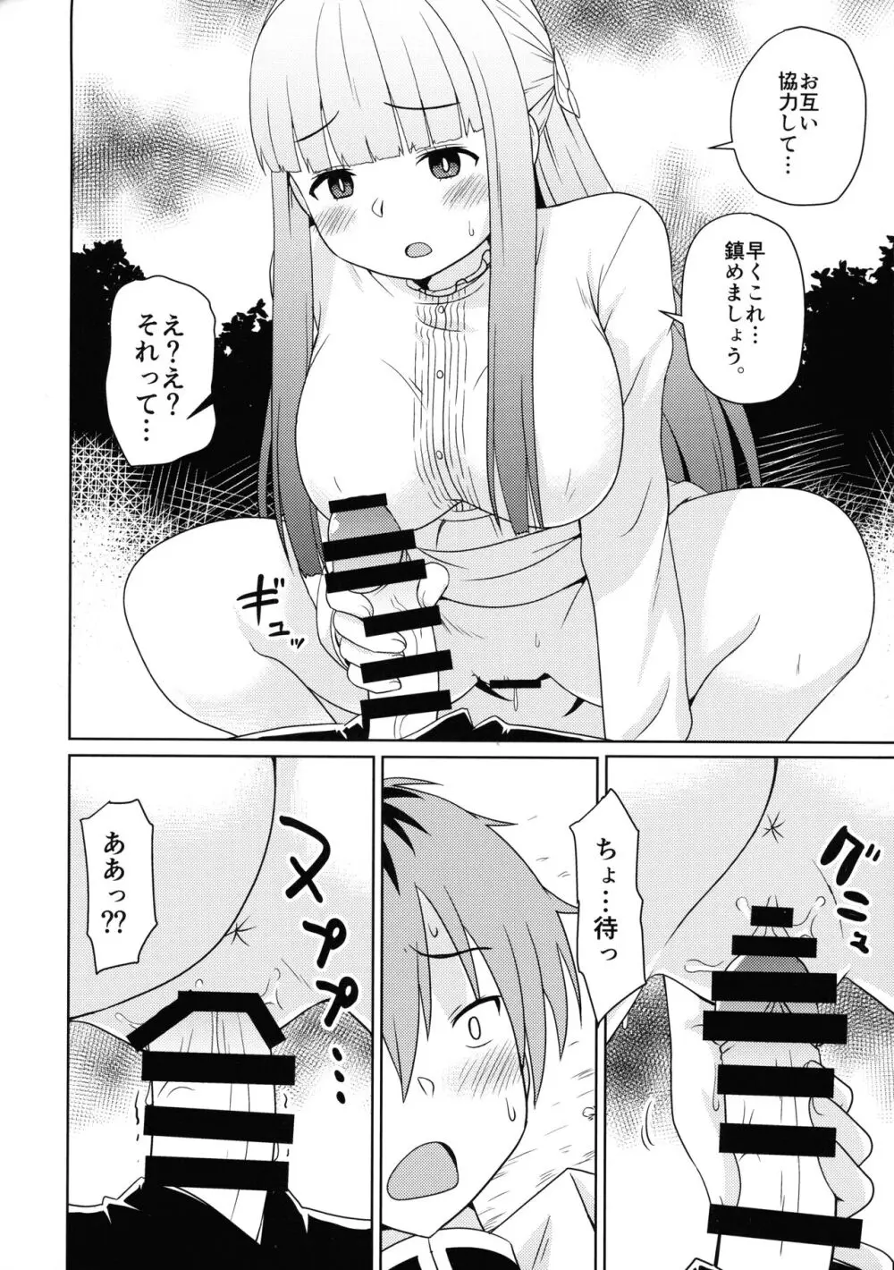 早々にフリーックス Page.8