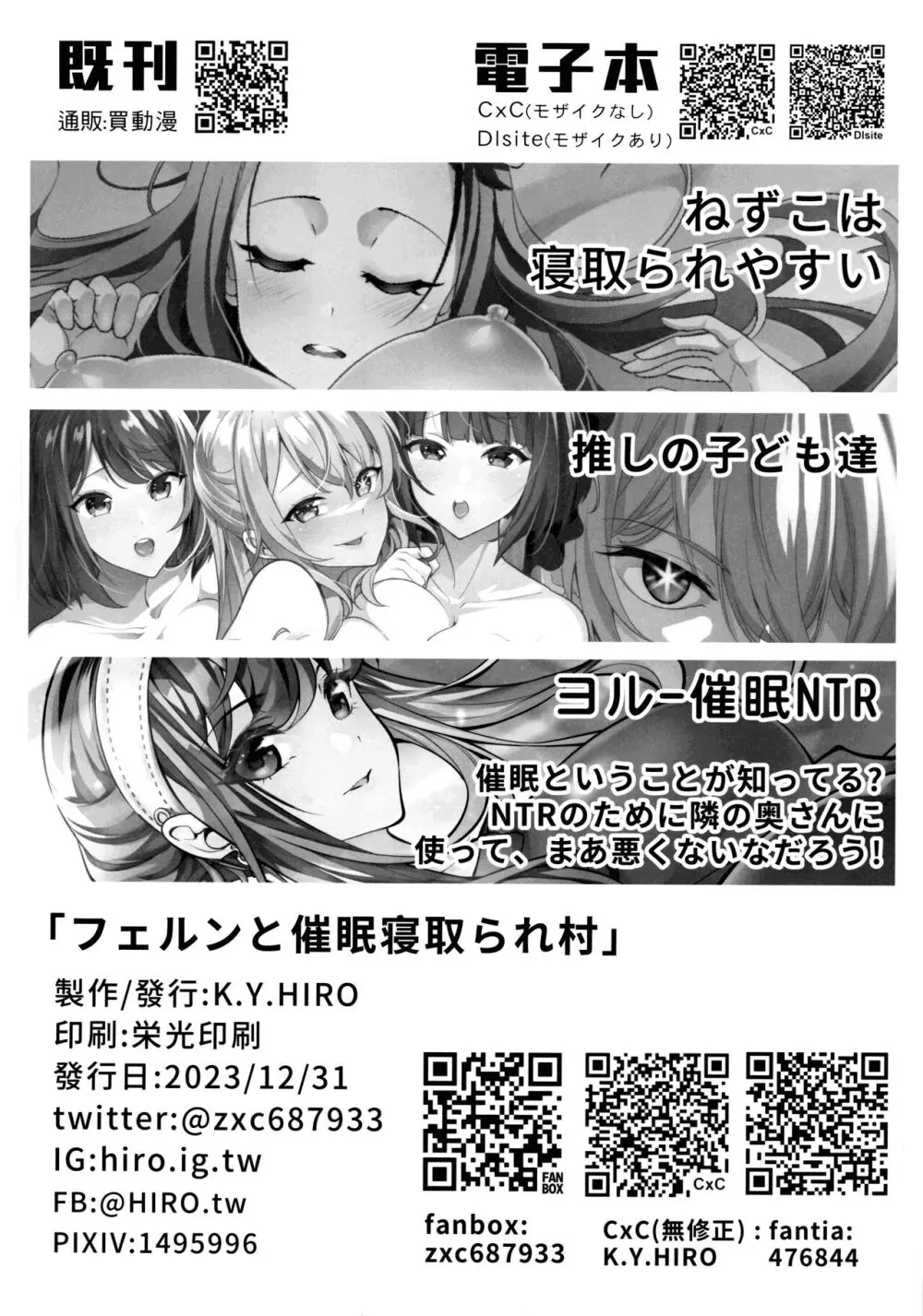 フェルンと催眠寝取られ村 Page.20