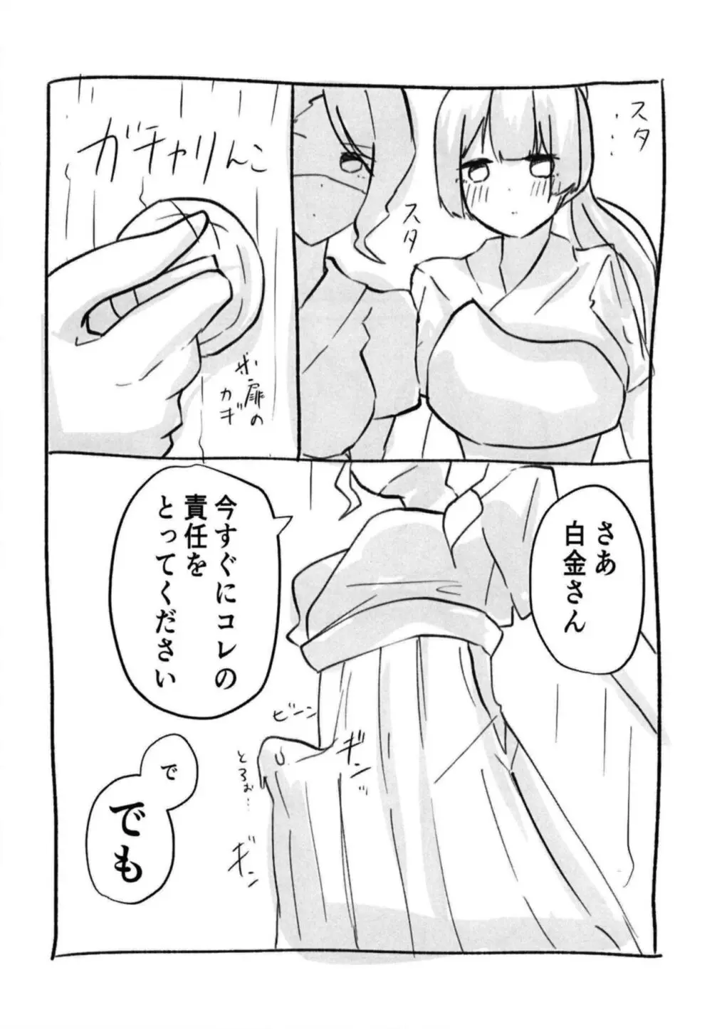 氷川さんと白金さんが今日も!?道場で!?ヤッちゃうんですか!? Page.10