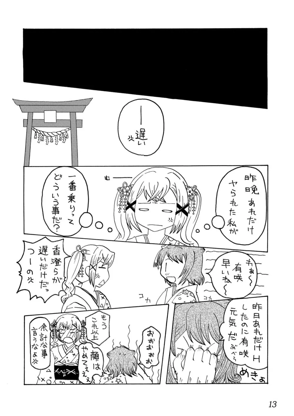 みんなでイタズラ 市ヶ谷有咲 Page.13