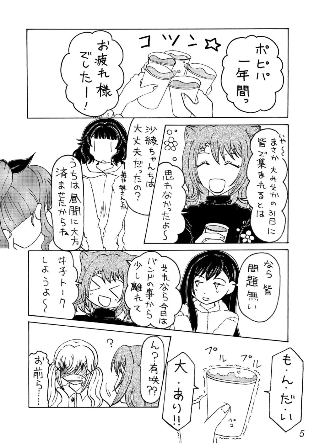 みんなでイタズラ 市ヶ谷有咲 Page.5