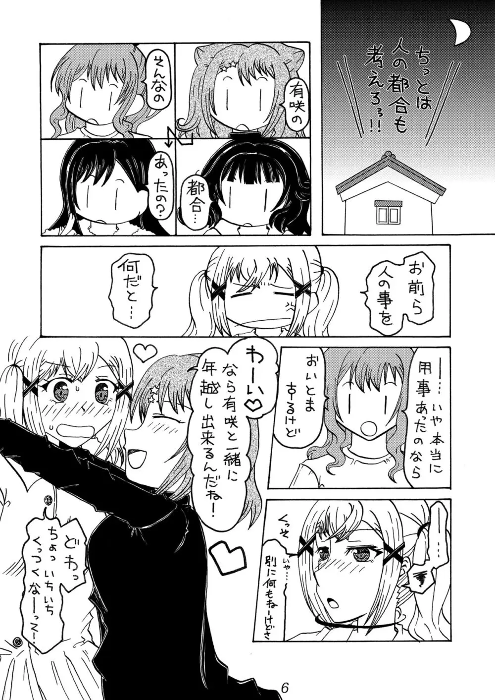 みんなでイタズラ 市ヶ谷有咲 Page.6