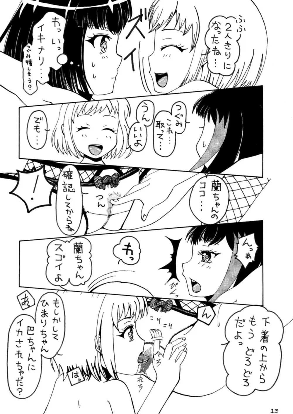 おしおきたいむ 美竹蘭 Page.13